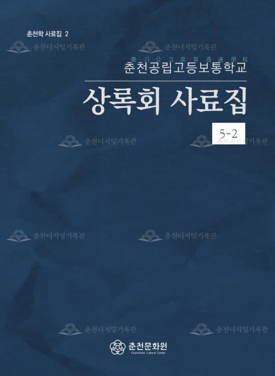 상록회사료집 5-2 이미지