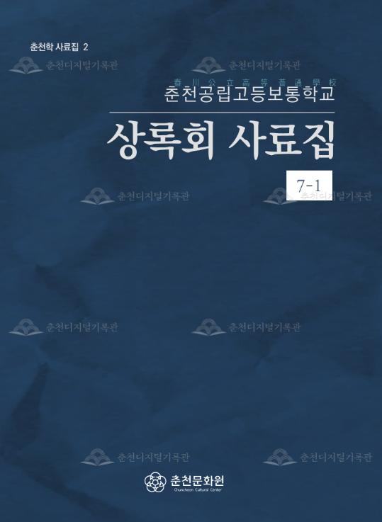 상록회사료집 7-1 이미지