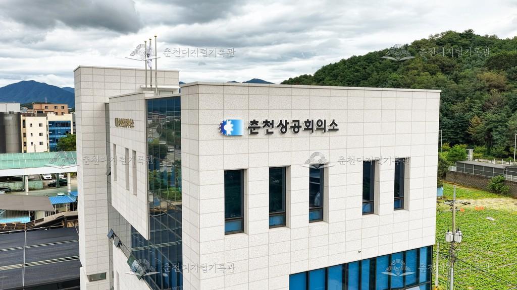 춘천상공회의소 이미지