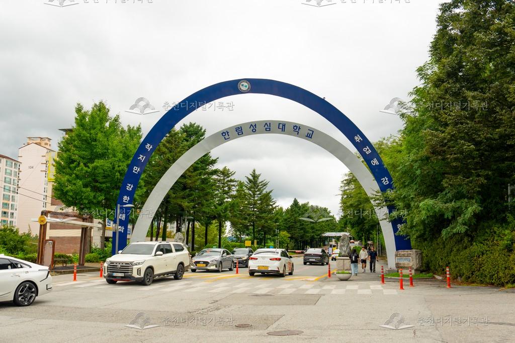 한림성심대학교 이미지