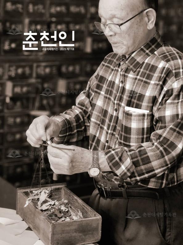 춘천인 제11호 이미지