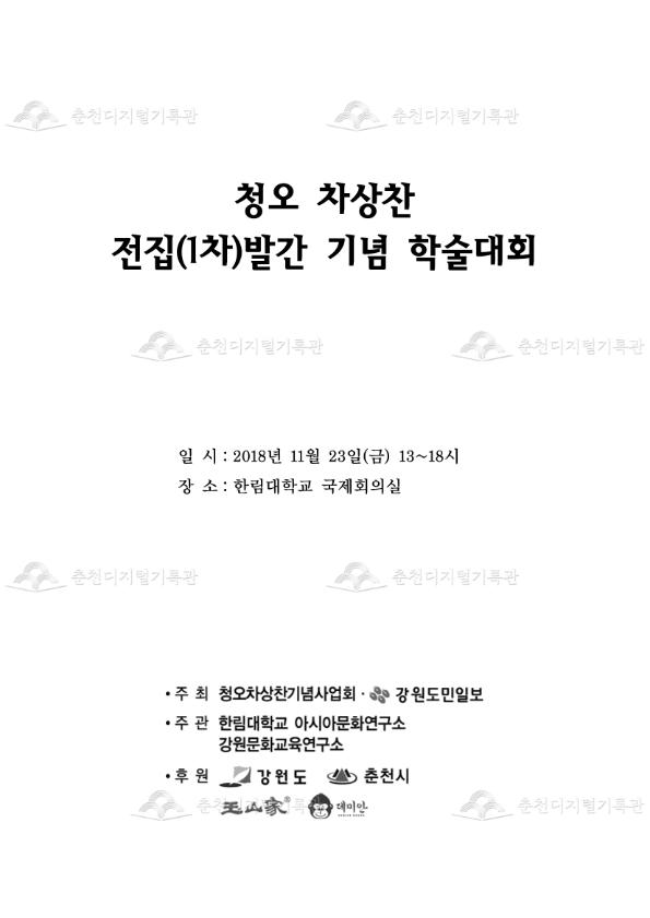 청오 차상찬 전집(1차)발간 기념 학술대회 이미지