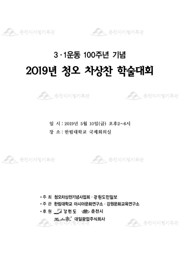 3·1운동 100주년 기념 2019년 청오 차상찬 학술대회 이미지