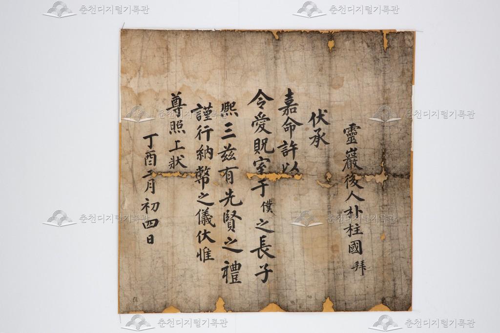 박주국(朴株國) 혼서(婚書) 이미지