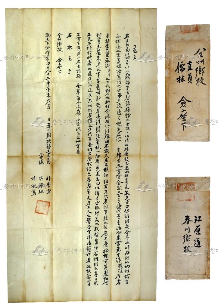 춘천향교(春川鄕校) 통문(通文) 이미지