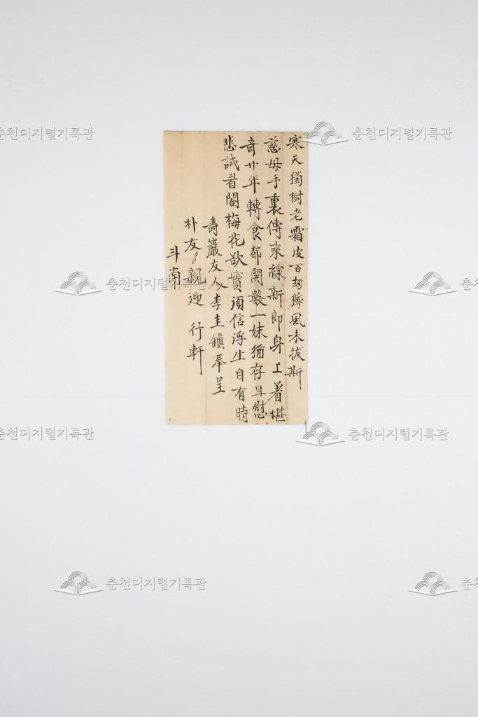 수암(壽巖) 이규진(李圭鎭) 칠언율시(七言律詩) 이미지