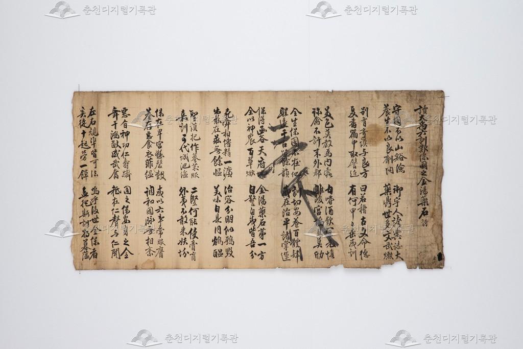 독대우육훈탄보국지금탕약석(讀大禹六訓歎保國之金湯藥石) 시권 이미지