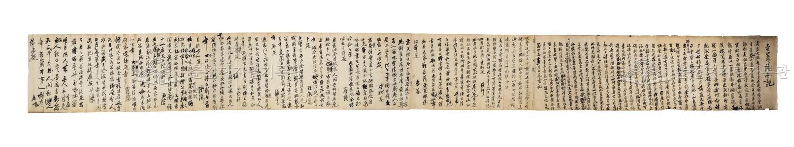 수암속회기(壽巖續會記) 및 시축(詩軸) 이미지