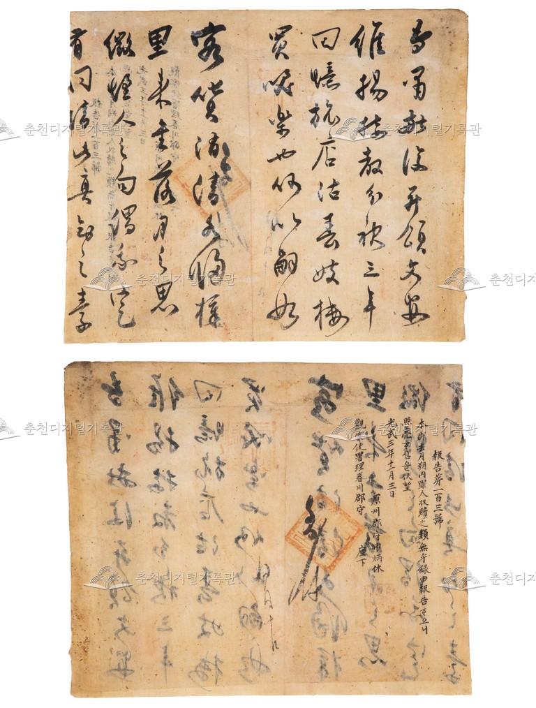 원주군수(原州郡守) 신병휴(申炳休) 보고서 (5) 이미지