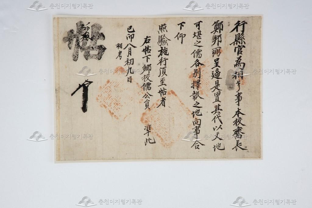 정방필(鄭邦弼) 차첩(差帖) 이미지