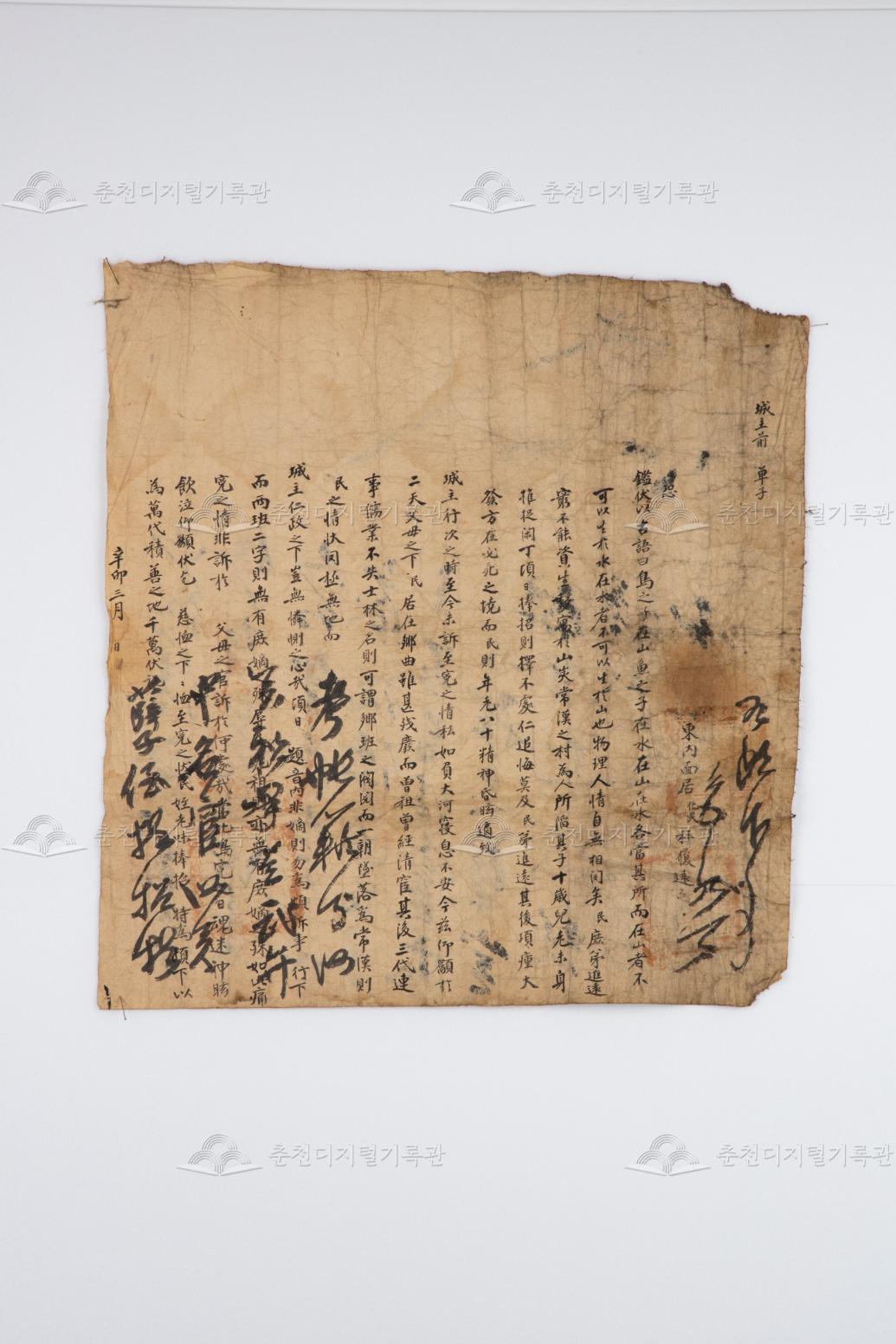 박리원(朴履遠) 소(訴) 단자 이미지