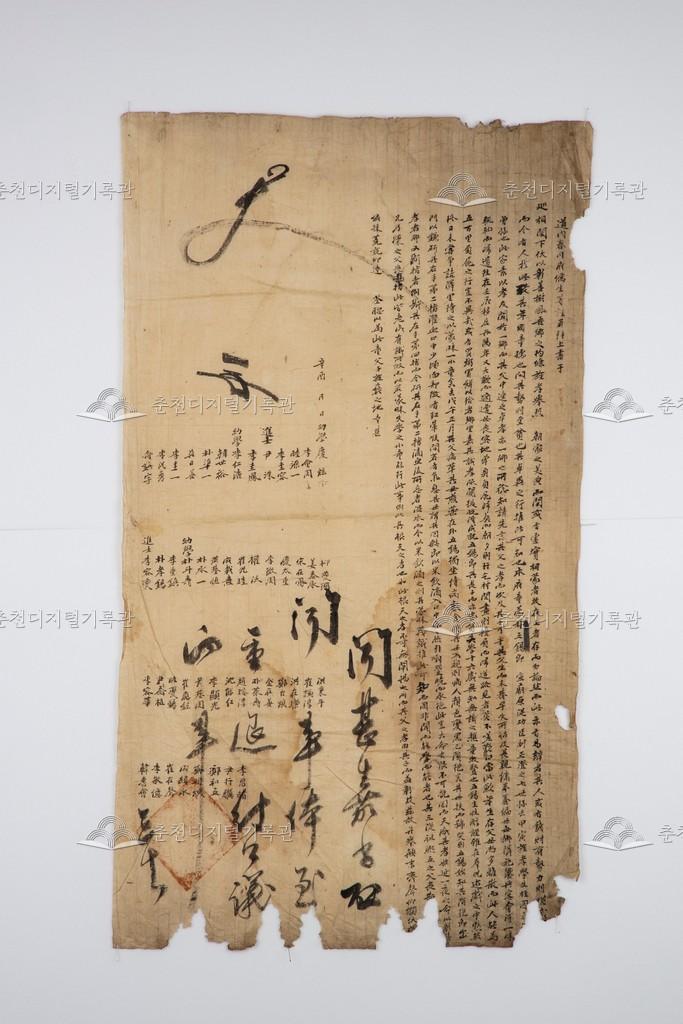 춘천부(春川府) 유생(儒生) 등 상서 (3) 이미지