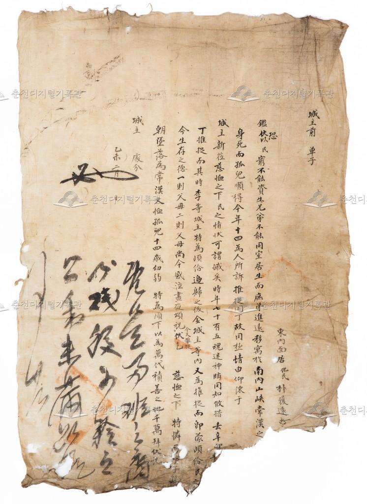 화민(化民) 박리원(朴履遠) 소지 이미지