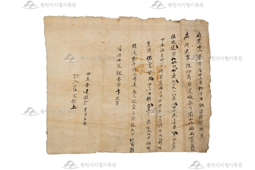 노비 노적(老積) 토지매매명문 이미지