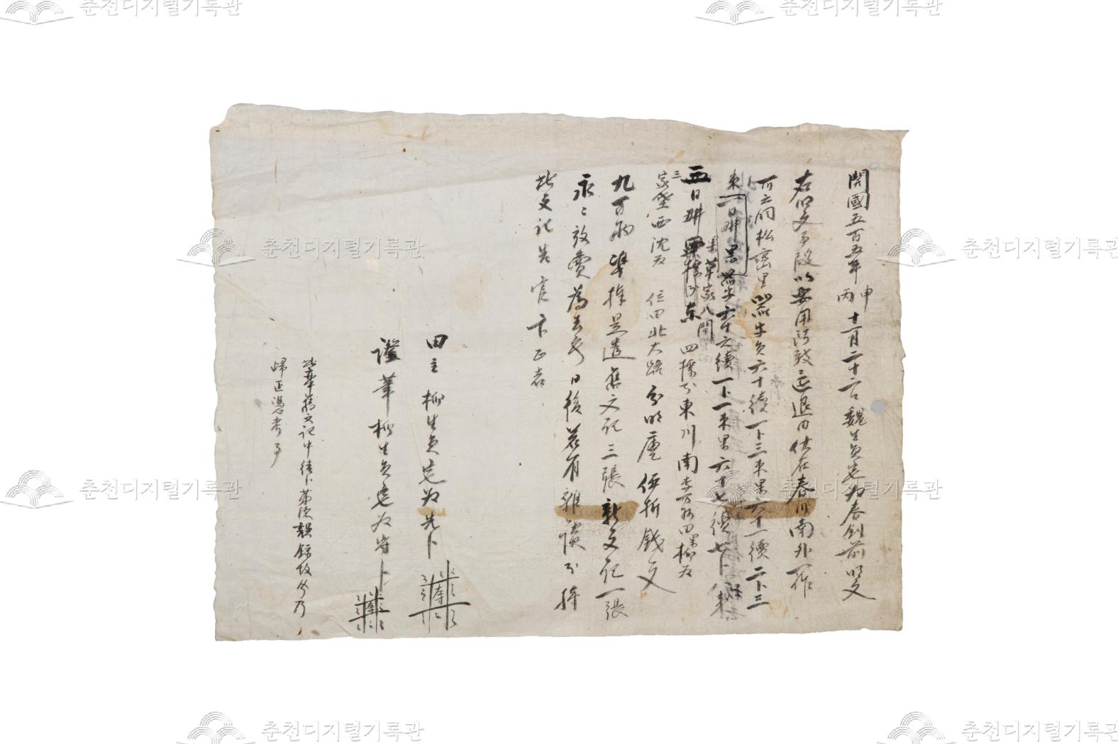 위생원댁(魏生員宅) 노비 춘쇠(春釗) 토지환퇴명문 이미지