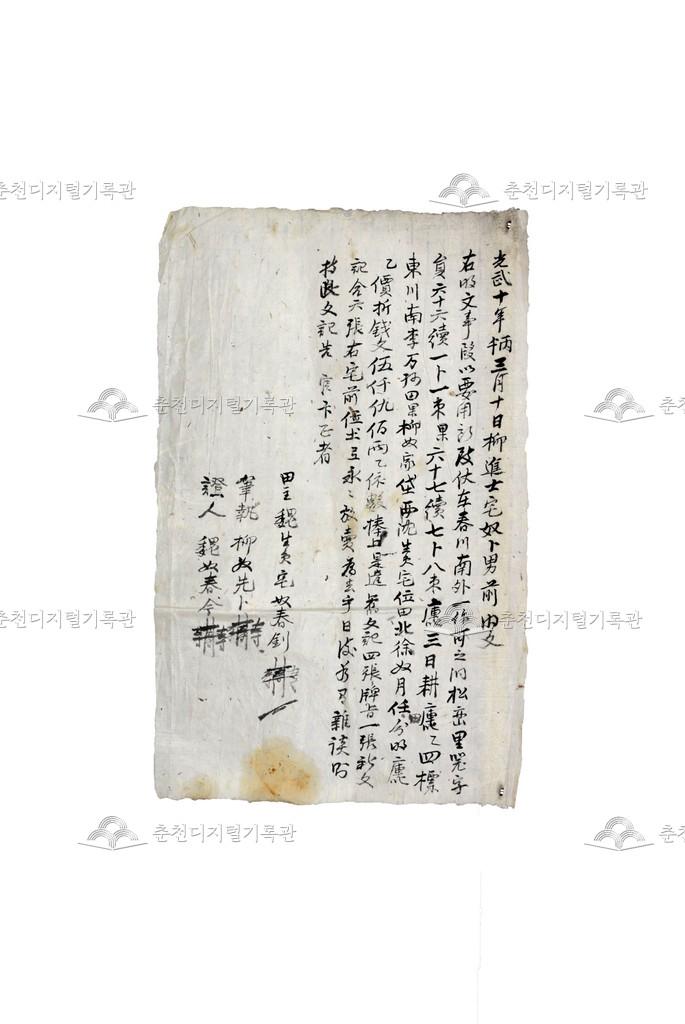 류진사댁(柳進士宅) 노비 복남(卜男) 토지매매명문 이미지