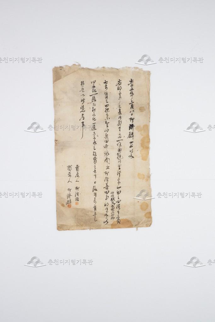 류제린(柳濟麟) 토지매매명문 이미지