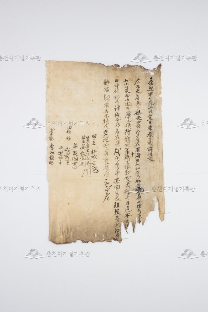 이춘하(李春夏) 토지매매명문 (2) 이미지