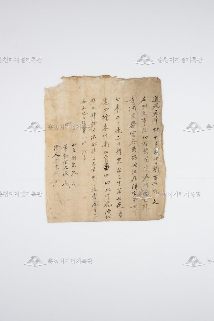 유백손(劉百孫) 토지매매명문 이미지