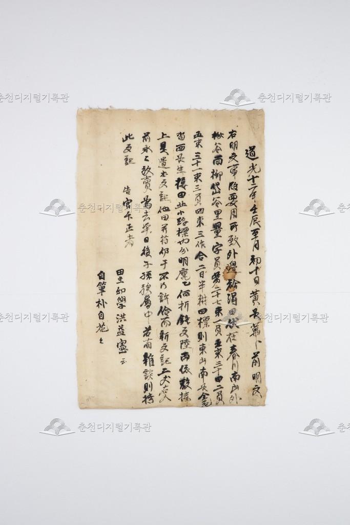 황씨(黃氏)의 노비 만복(萬卜) 토지매매명문 (1) 이미지