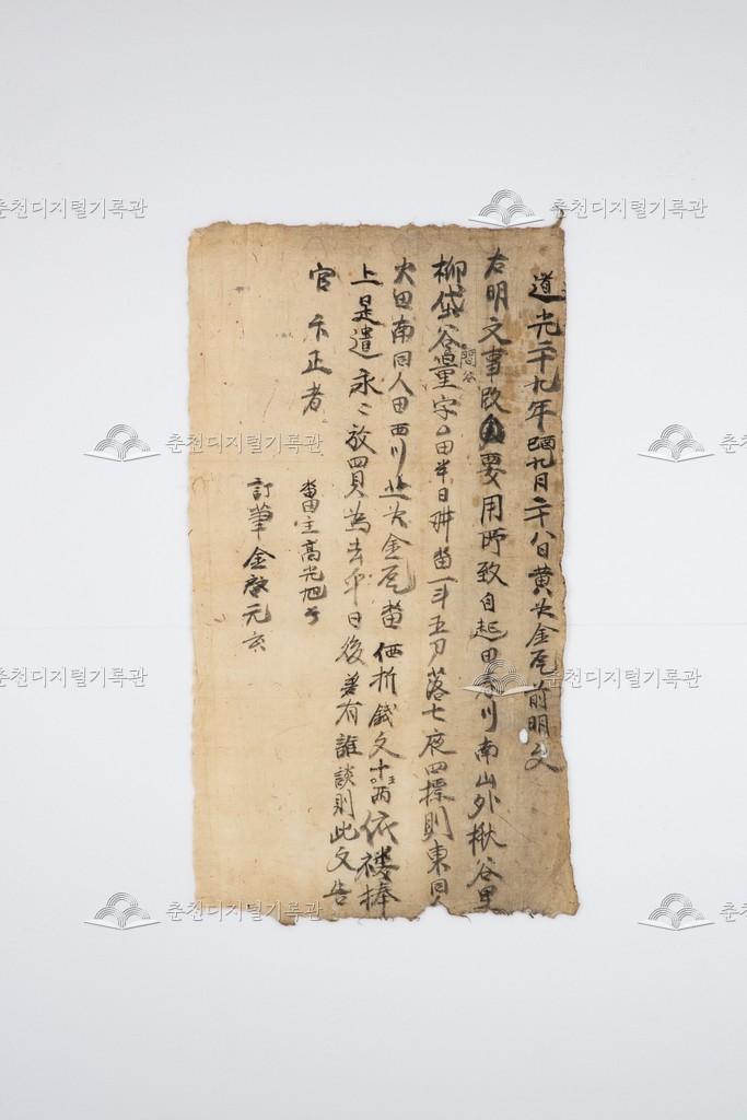 황씨(黃氏)의 노비 금돌(金乭) 토지매매명문 이미지