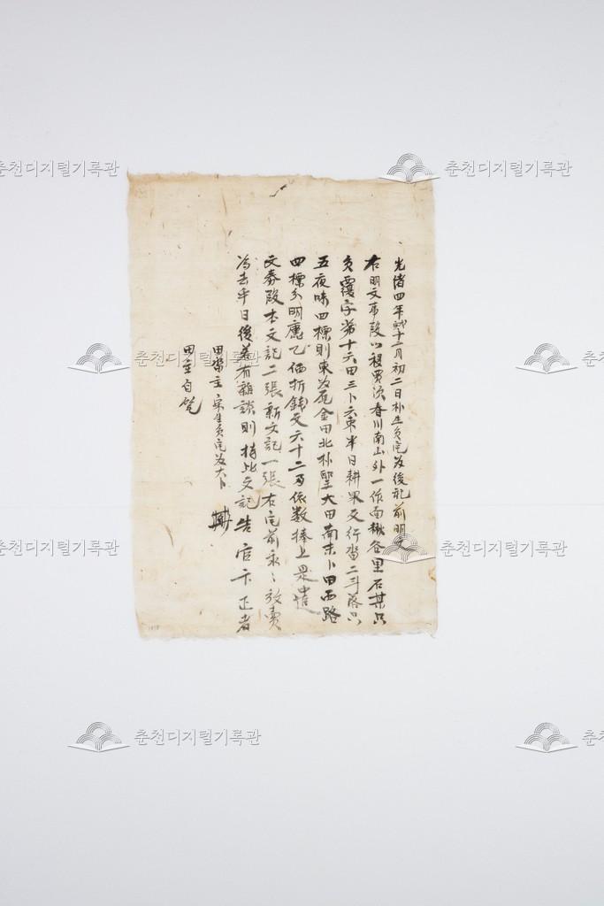 박생원댁(朴生員宅) 노비 후례(後禮) 토지매매명문 이미지