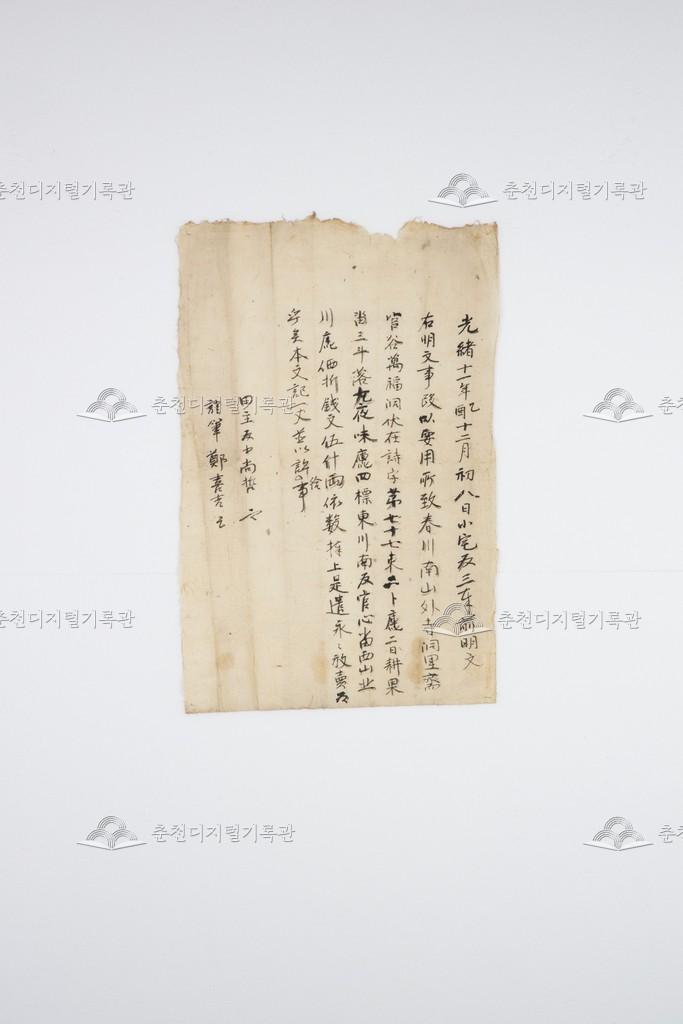 소댁(小宅) 노비 삼봉(三奉) 토지매매명문 이미지