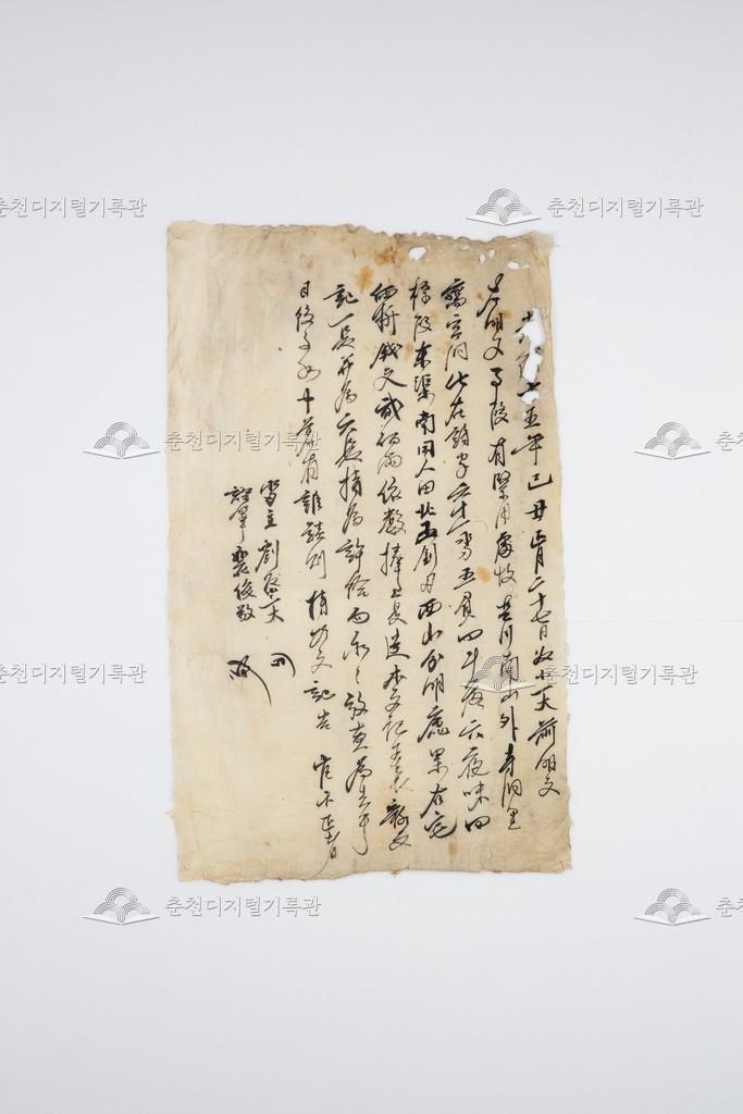 노비 소일대(小一大) 토지매매명문 이미지