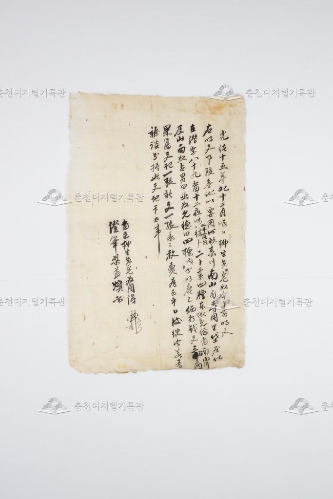 류생원댁(柳生員宅) 노비 금복(今卜) 토지매매명문 이미지