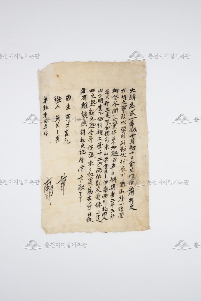 김씨(金氏)의 노비 순이(順伊) 토지매매명문 이미지