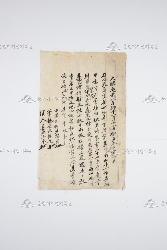 류씨(柳氏)의 노비 금복(今卜) 토지매매명문 (2) 이미지