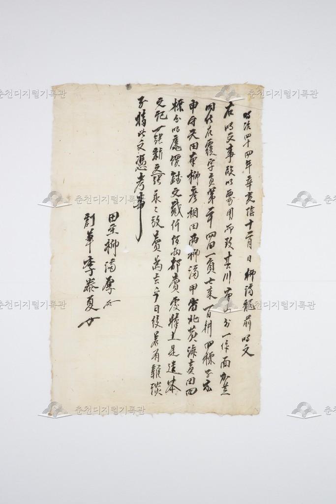 류만룡(柳滿龍) 토지매매명문 이미지