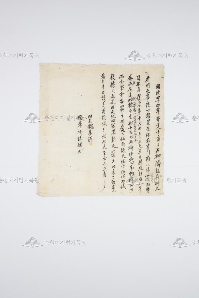 류제룡(柳濟龍) 토지매매명문 이미지