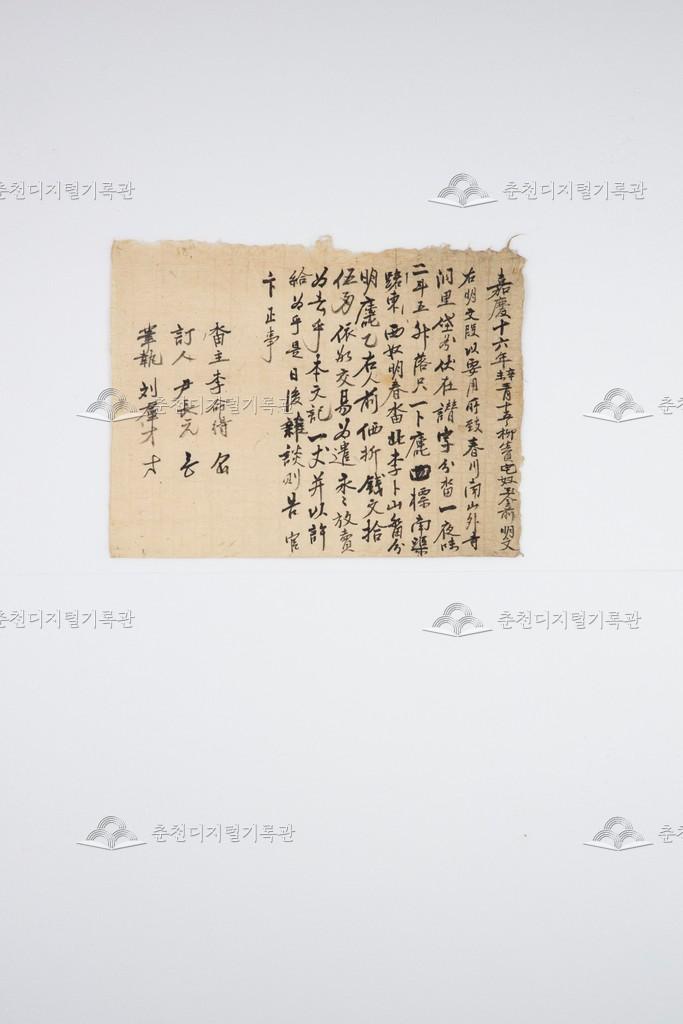 류생원댁(柳生員宅) 노비 옥금(玉金) 토지매매명문 이미지