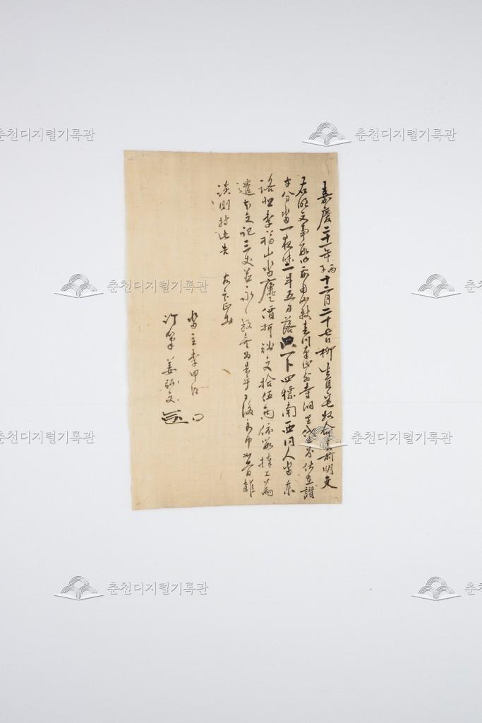 류생원댁(柳生員宅) 노비 명춘(命春) 토지매매명문 이미지