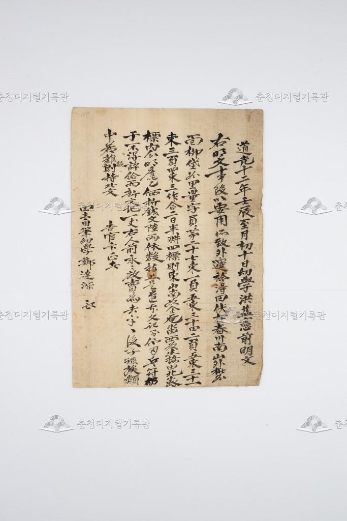 홍익헌(洪益憲) 토지매매명문 이미지