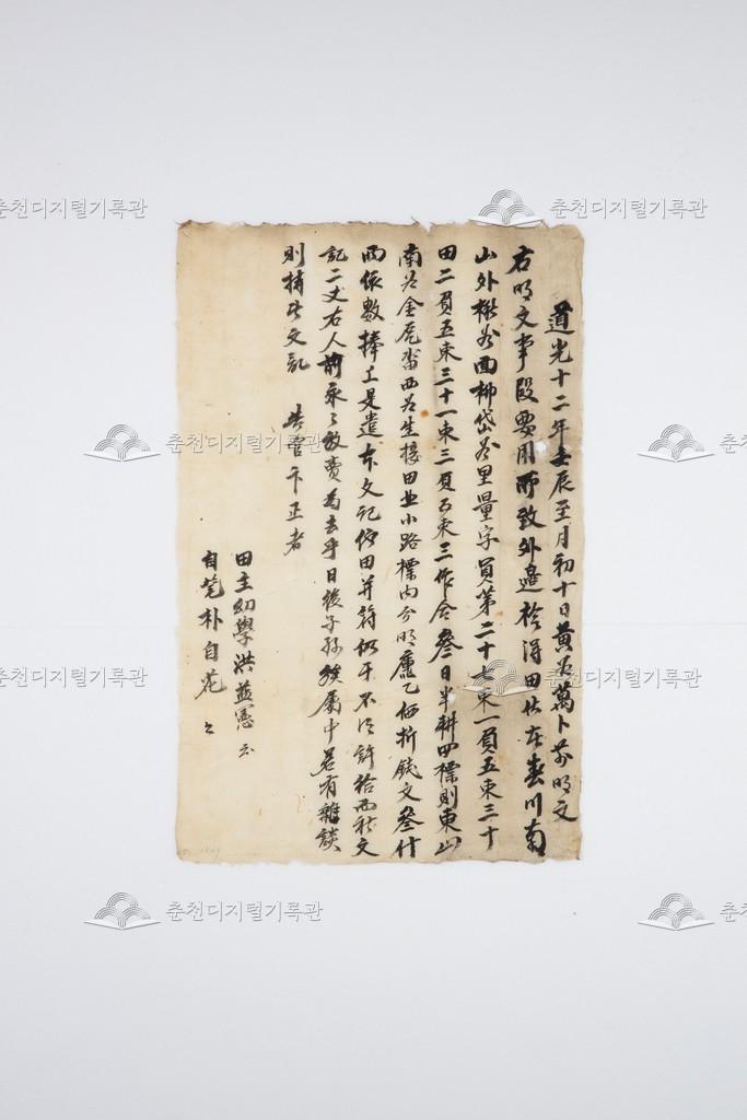 황씨(黃氏)의 노비 만복(萬卜) 토지매매명문 (2) 이미지