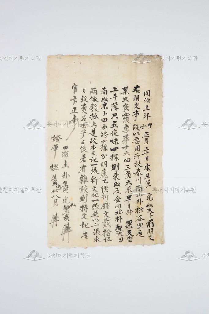 송생원댁(宋生員宅) 노비 대복(大卜) 토지매매명문 이미지