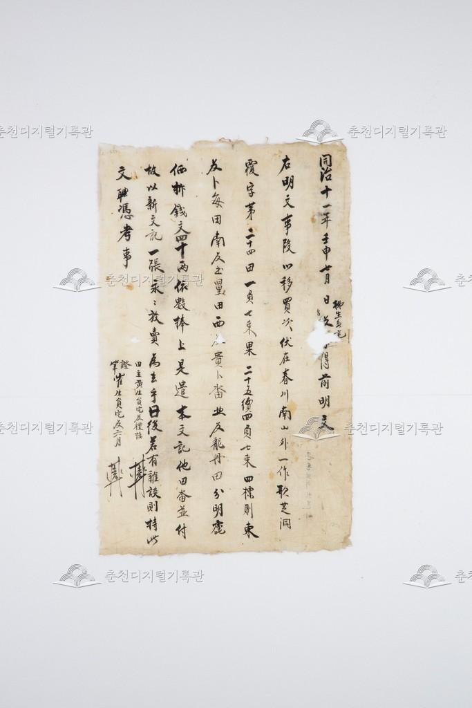 류생원댁(柳生員宅) 노비 ▣득(▣得) 토지매매명문 이미지