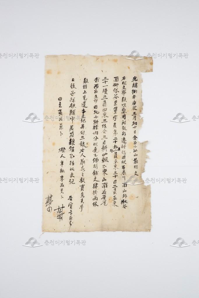 김씨(金氏)의 노비 소여산(小汝山) 토지매매명문 이미지