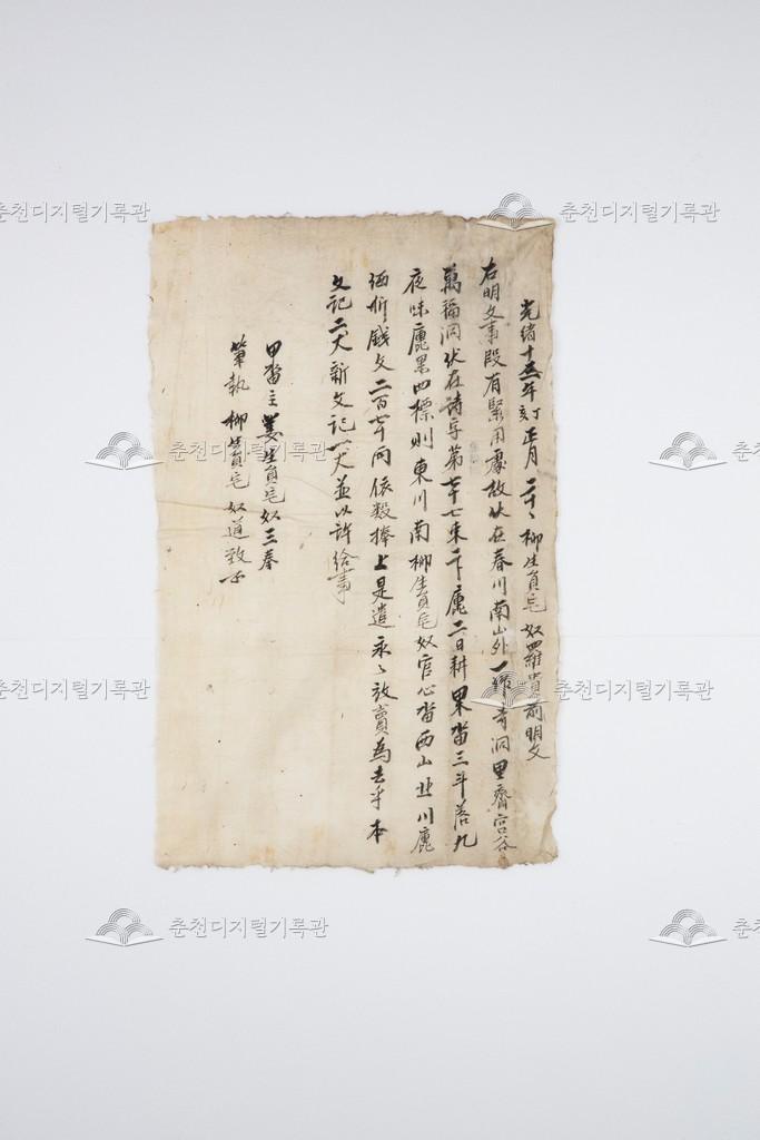 류생원댁(柳生員宅) 노비 나귀(羅貴) 토지매매명문 이미지