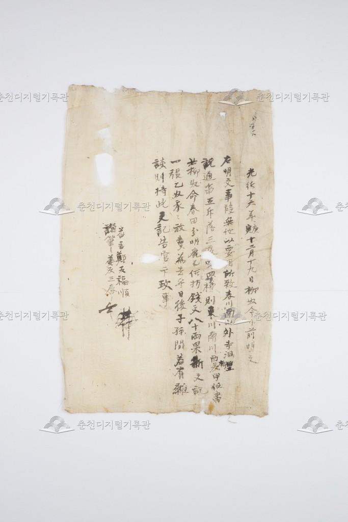 류씨(柳氏)의 노비 금복(今卜) 토지매매명문 (3) 이미지