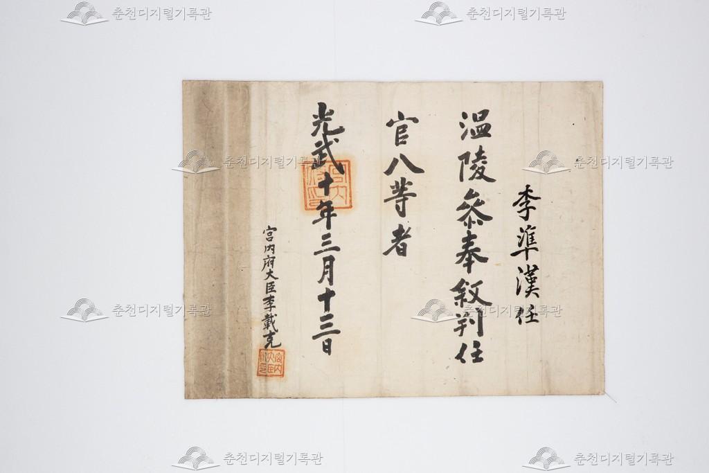 이준한(李準漢) 관첩 이미지