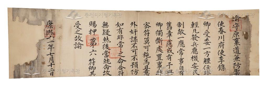 이집(李鏶)에게 내리는 밀부유서(密符諭書) 이미지