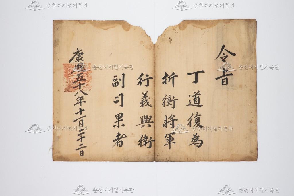 정도복(丁道復)을 의흥위부사과로 임명하는 영지(令旨) 이미지