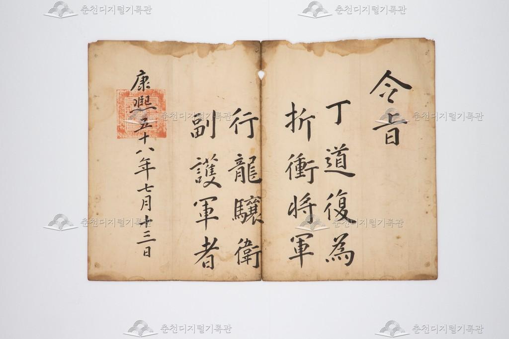 정도복(丁道復)을 용양위부호군으로 임명하는 영지(令旨) 이미지