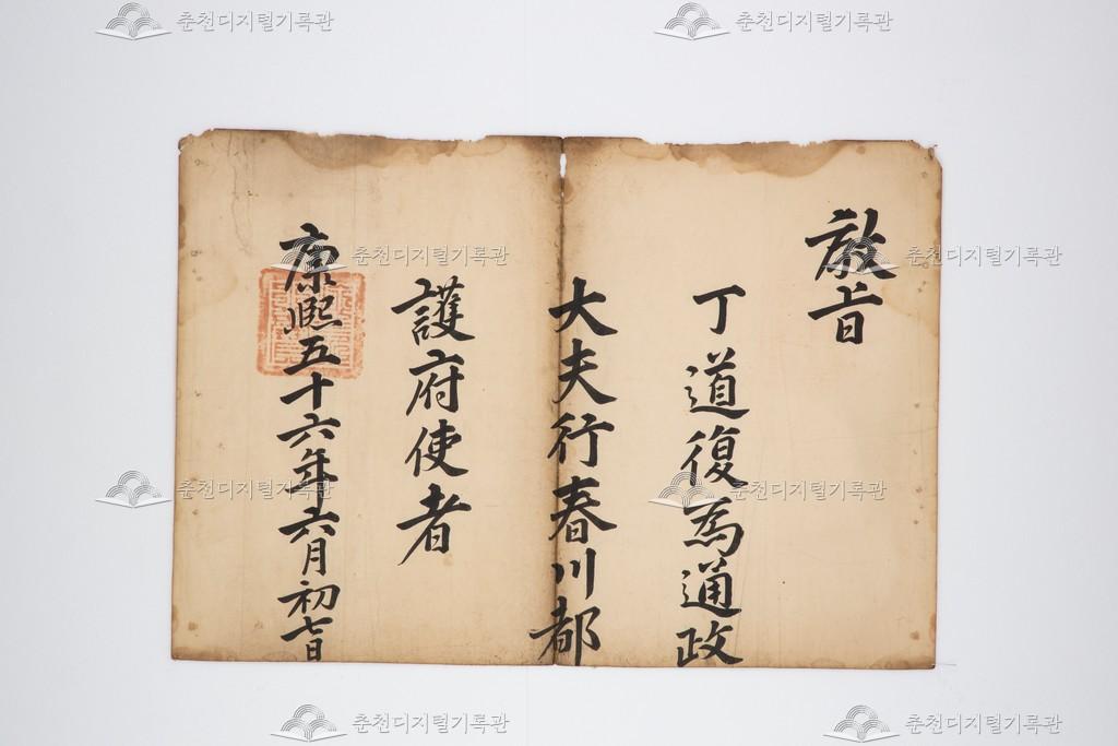 정도복(丁道復)을 춘천도호부사로 임명하는 고신 이미지