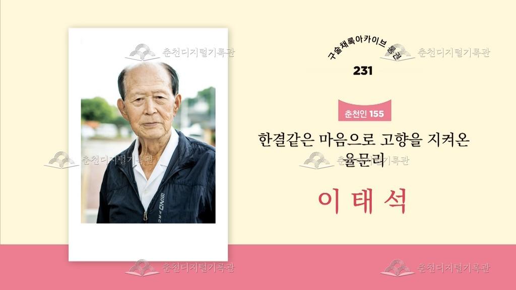 구술채록 춘천인: 이태석님 이미지