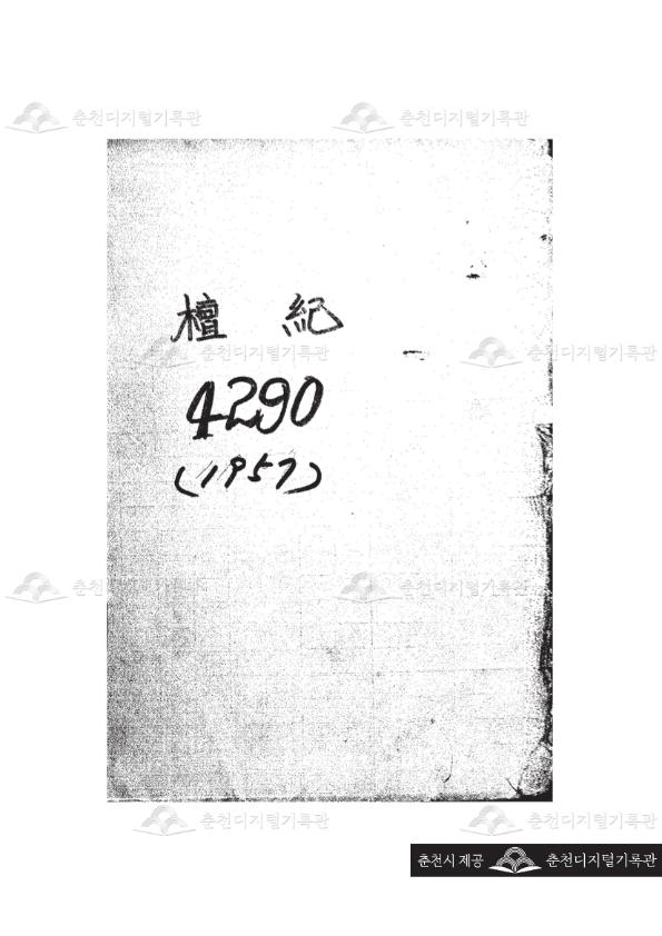 춘천시 통계연보 1957 이미지