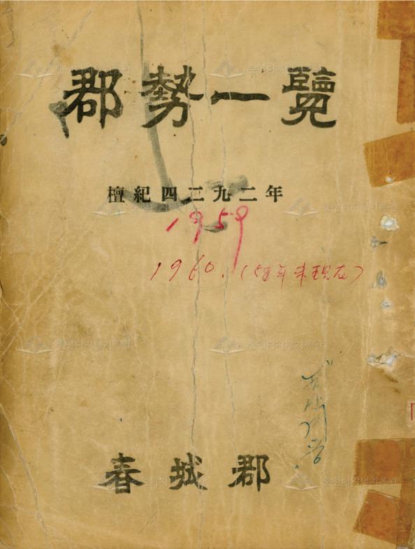 춘성군 군세일람 1959 이미지